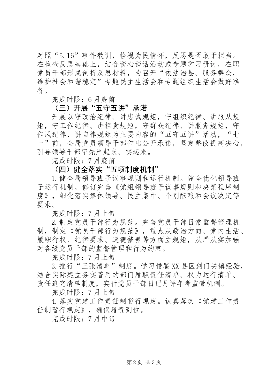 三严三实和思想政治建设工作方案_第2页