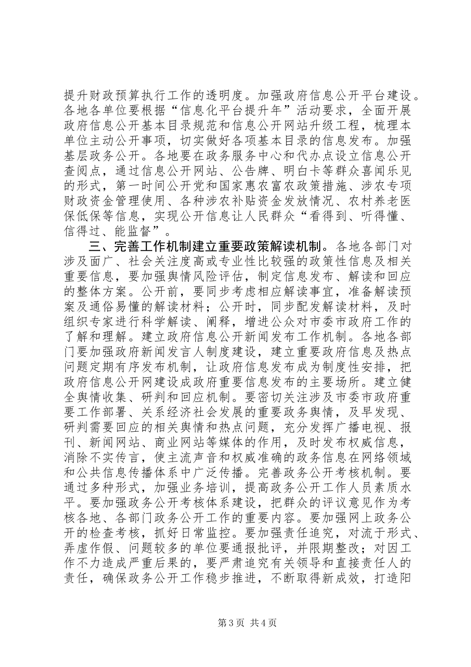 全市政务公开工作推进会讲话稿_第3页