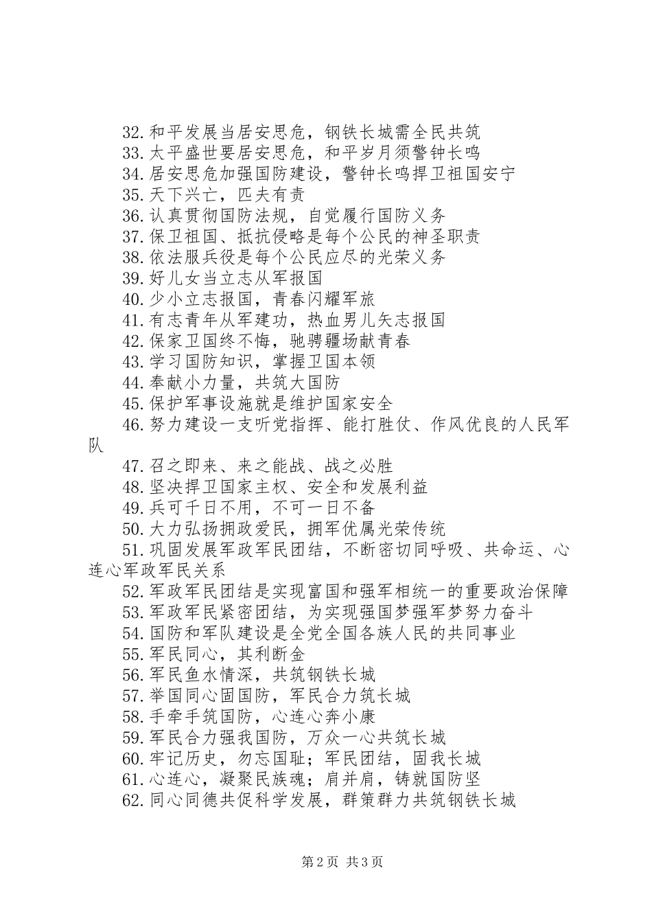 全民国防教育日宣传标语_第2页
