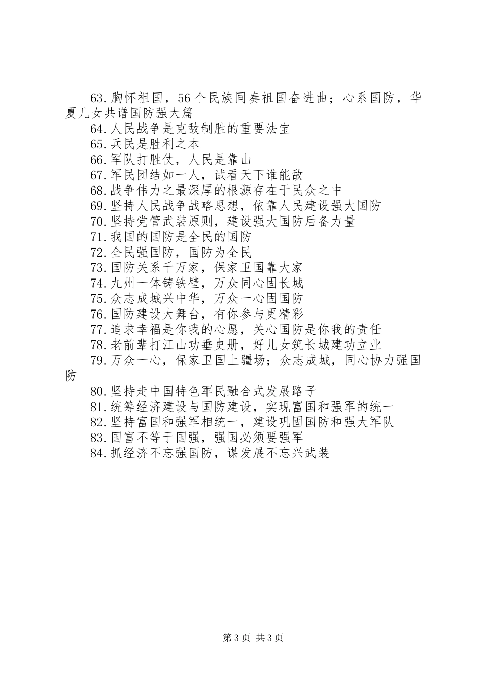全民国防教育日宣传标语_第3页