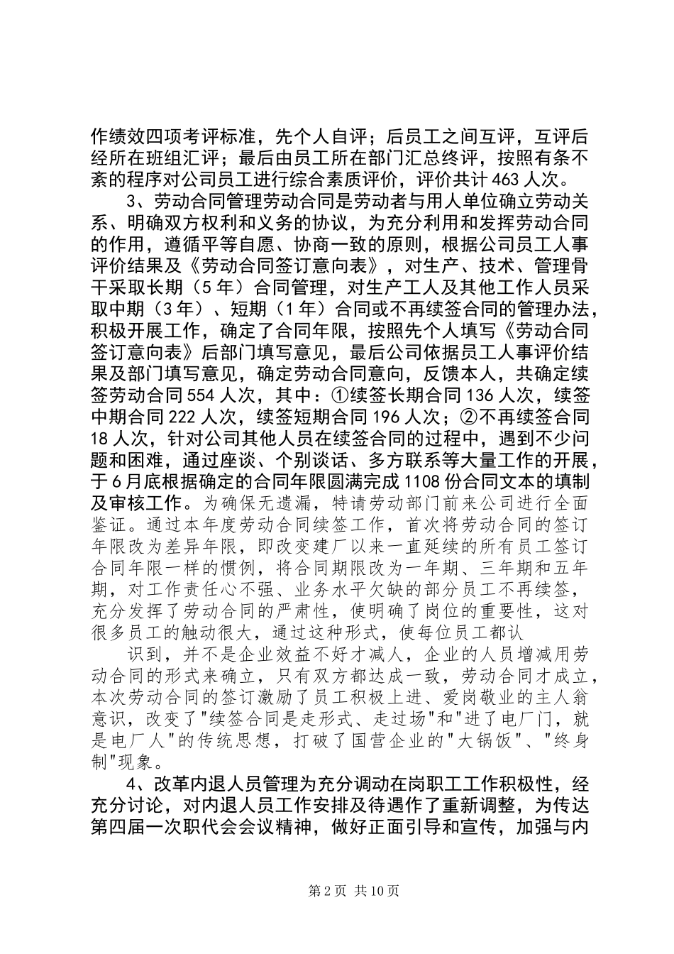 人力资源部200X年度述职报告 (2)_第2页