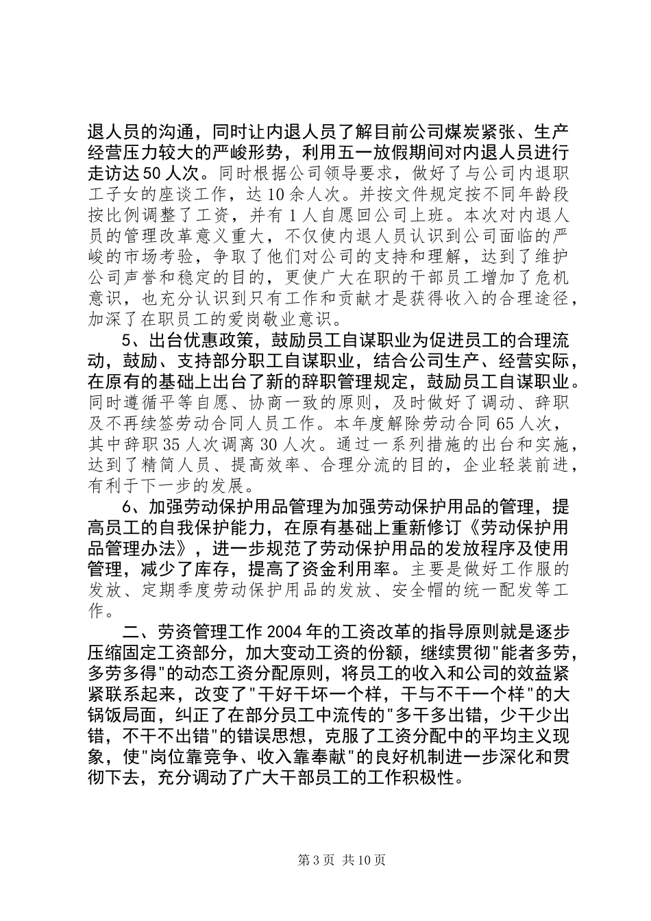 人力资源部200X年度述职报告 (2)_第3页