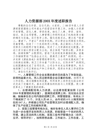 人力资源部200X年度述职报告 (2)