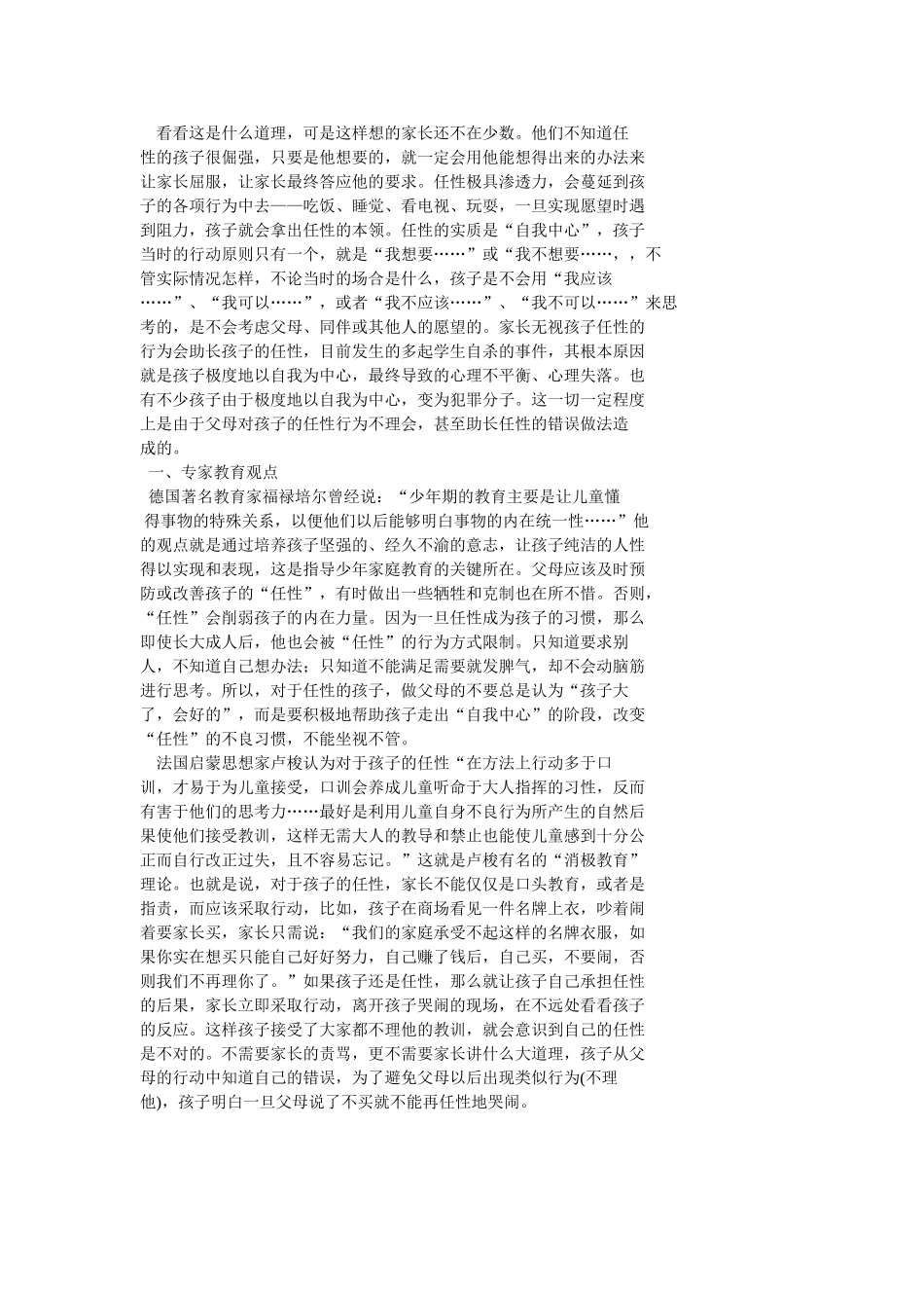 教育孩子的错误观念_第2页