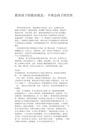 教育孩子的错误观念