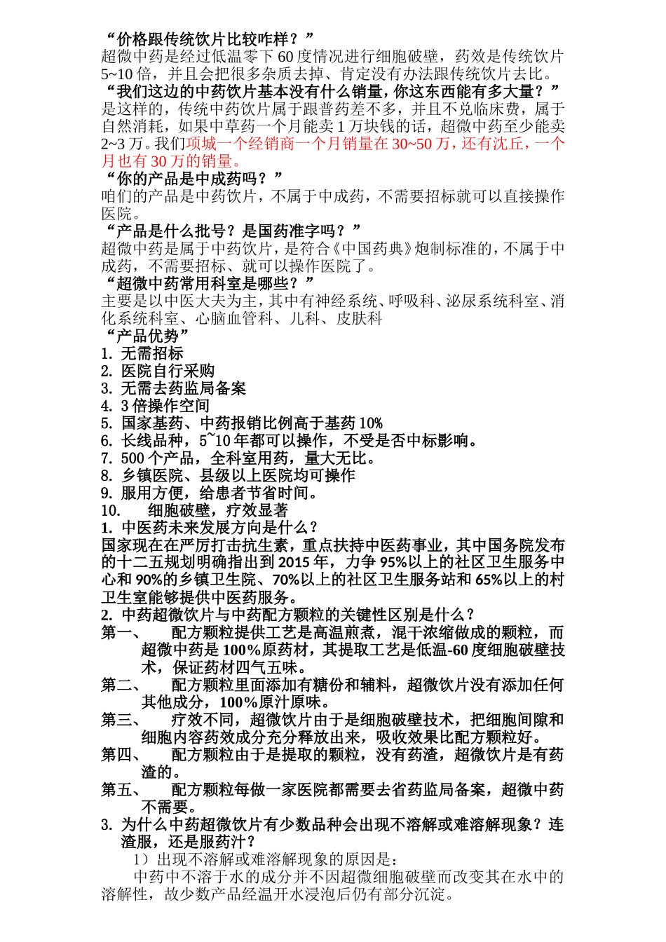 超微中药常见问题汇总_第2页
