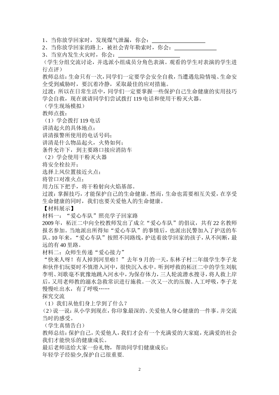 第21课  护佑生命安康第二课时关爱你我生命健康_第2页