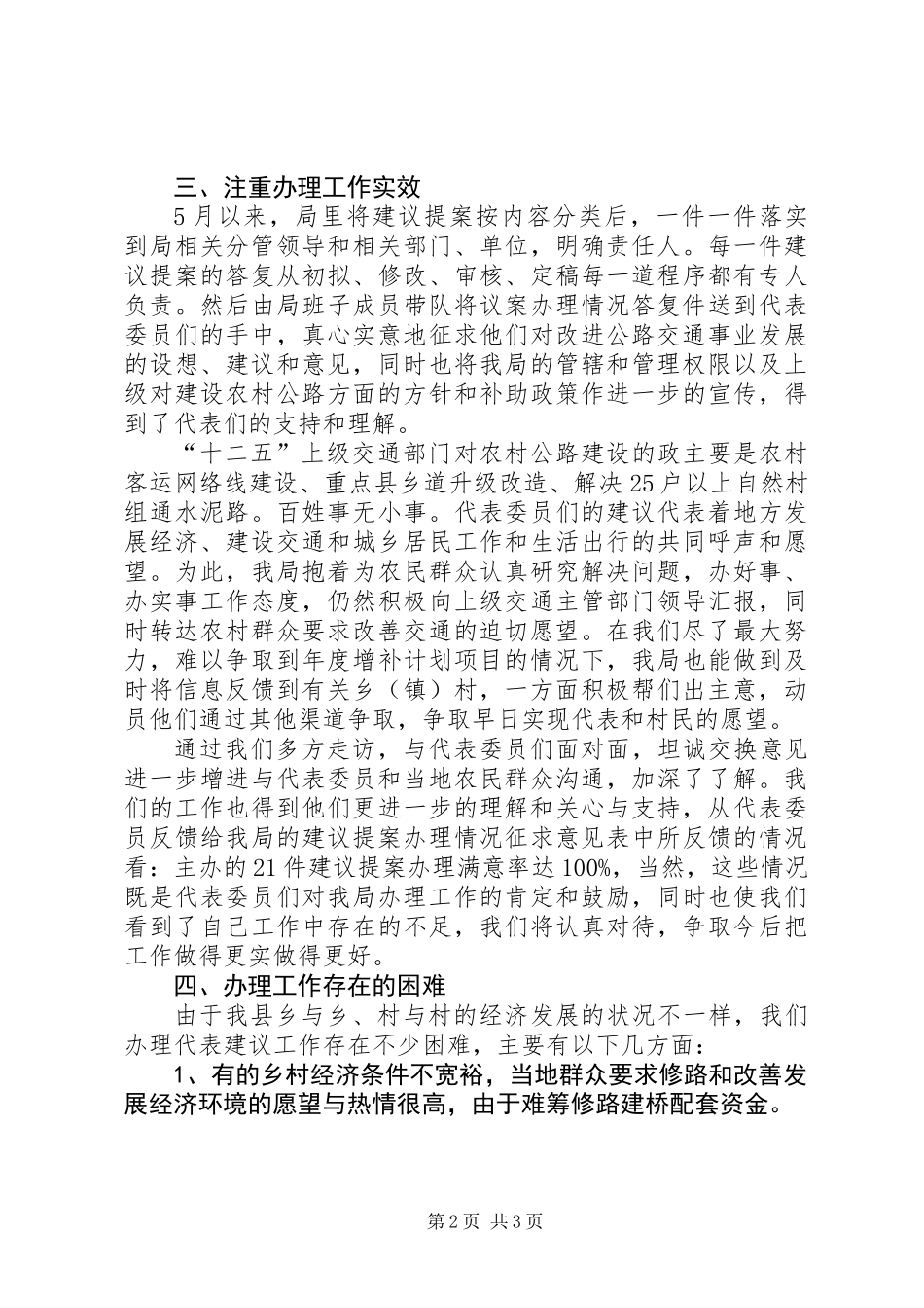 人大建议政协提案办理年终工作总结_第2页