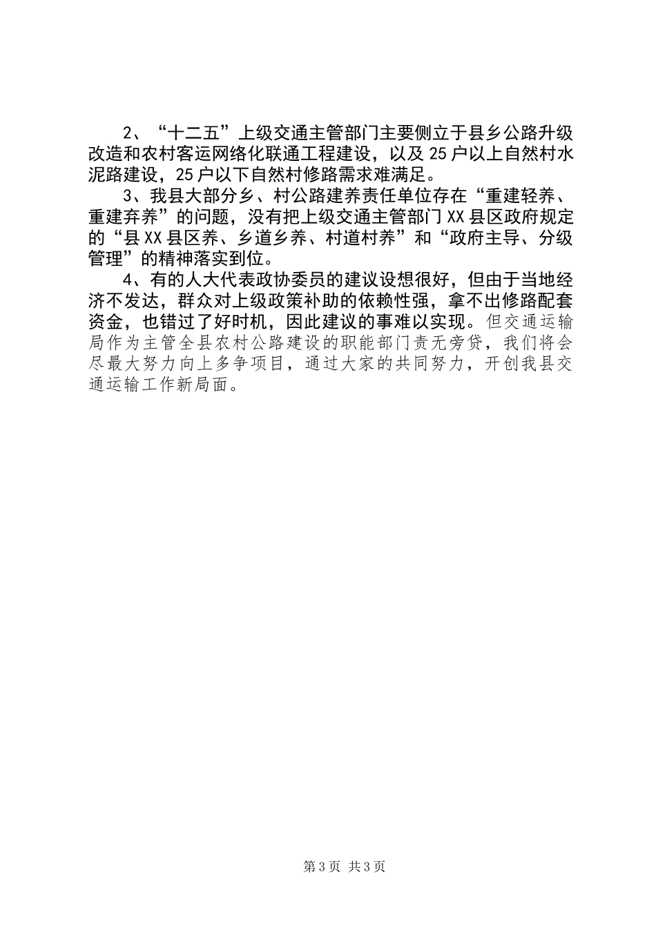 人大建议政协提案办理年终工作总结_第3页