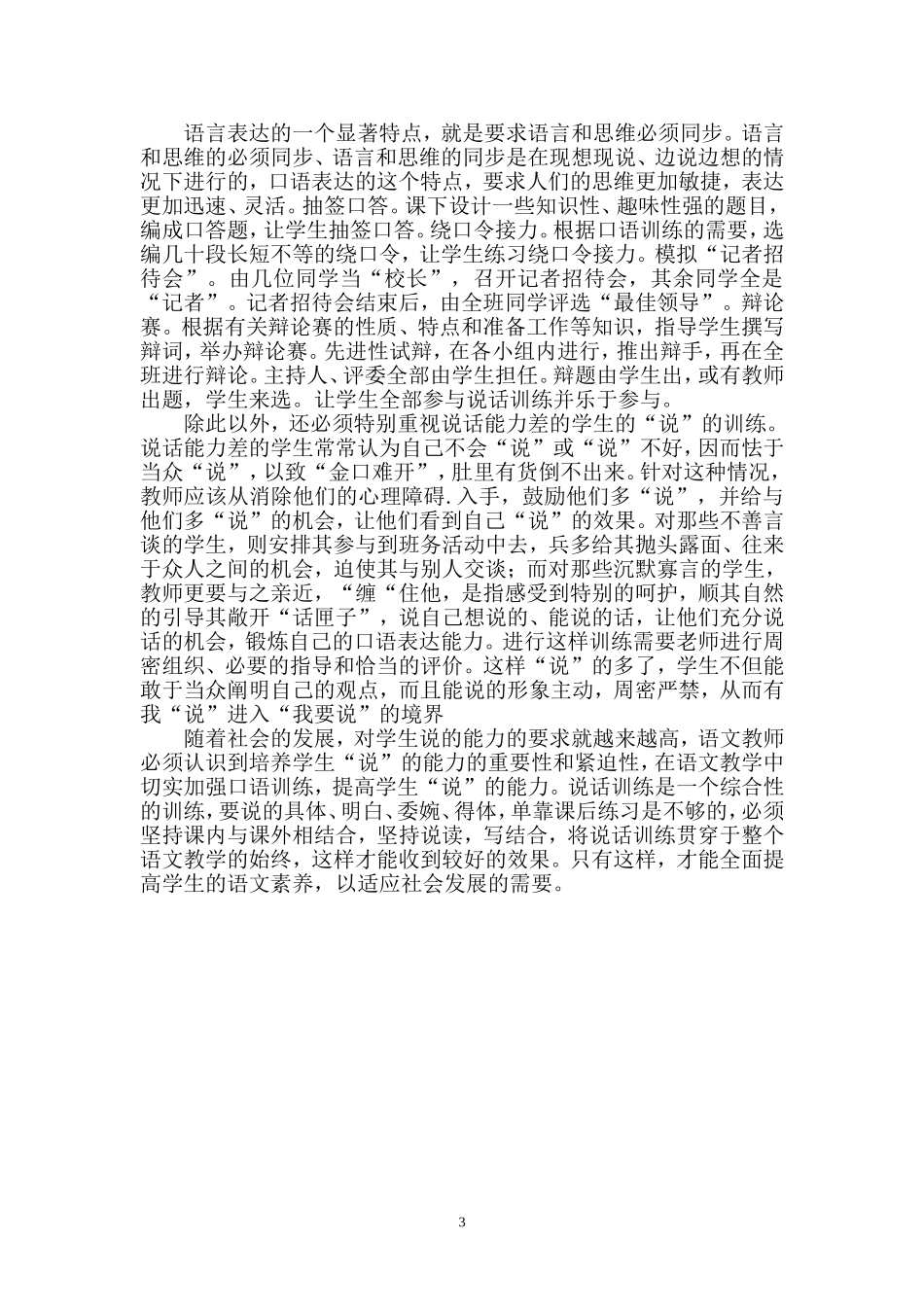 河南省小学语文教学论文(1)_第3页