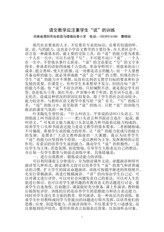 河南省小学语文教学论文(1)