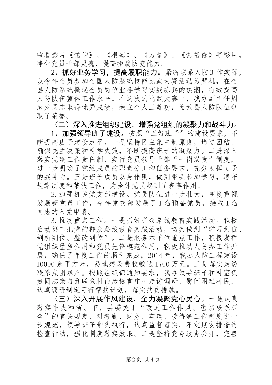 人防办XX年度党建工作述职报告_第2页