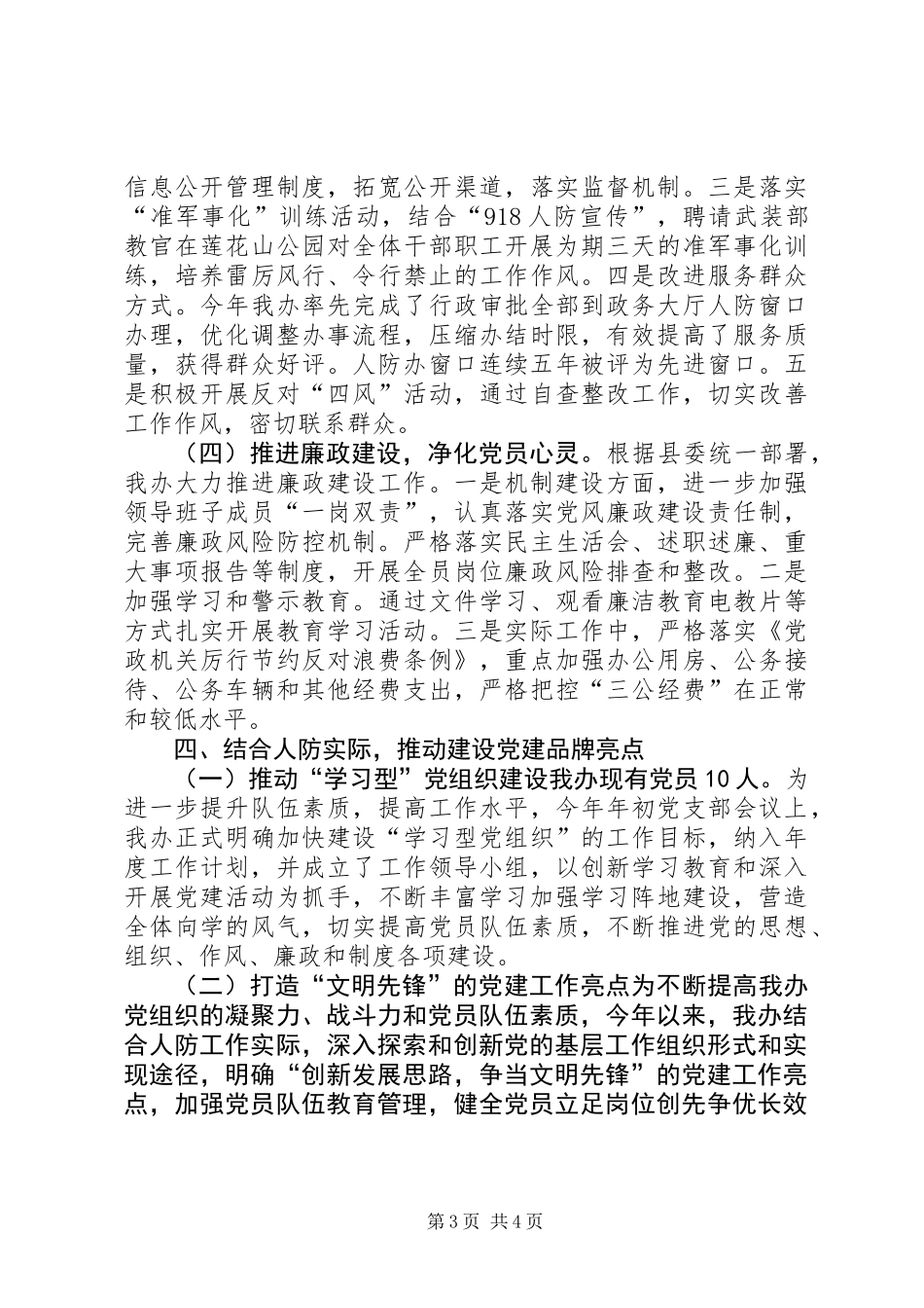 人防办XX年度党建工作述职报告_第3页