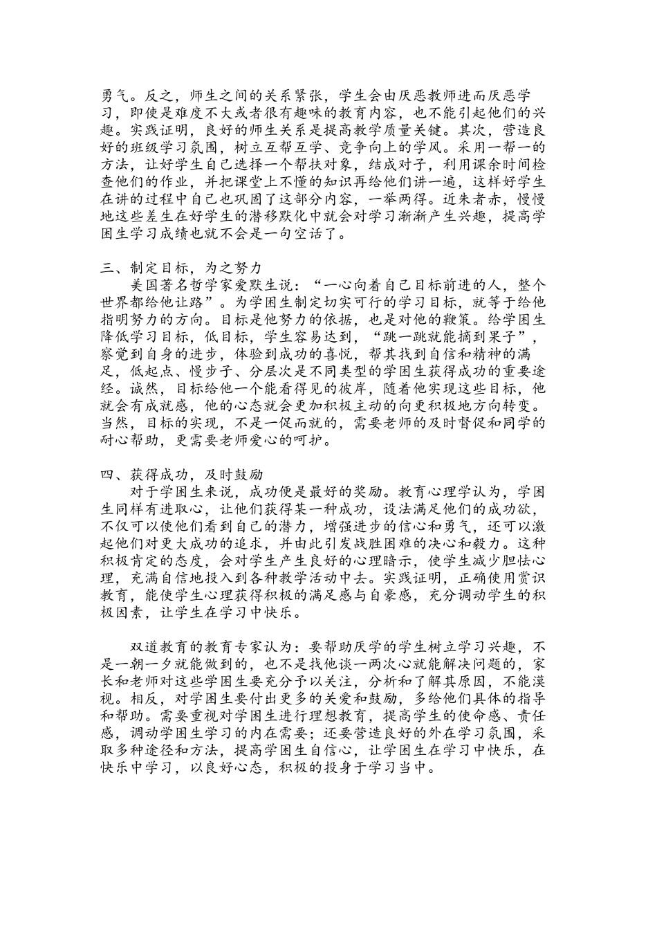 帮助孩子摆脱厌学的对策与方法2014_第2页