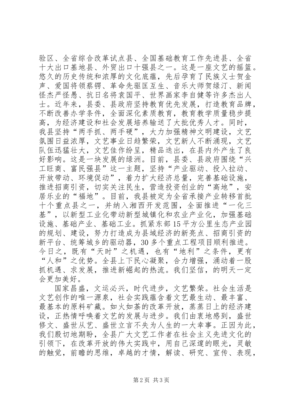 全县文代会领导发言稿_第2页
