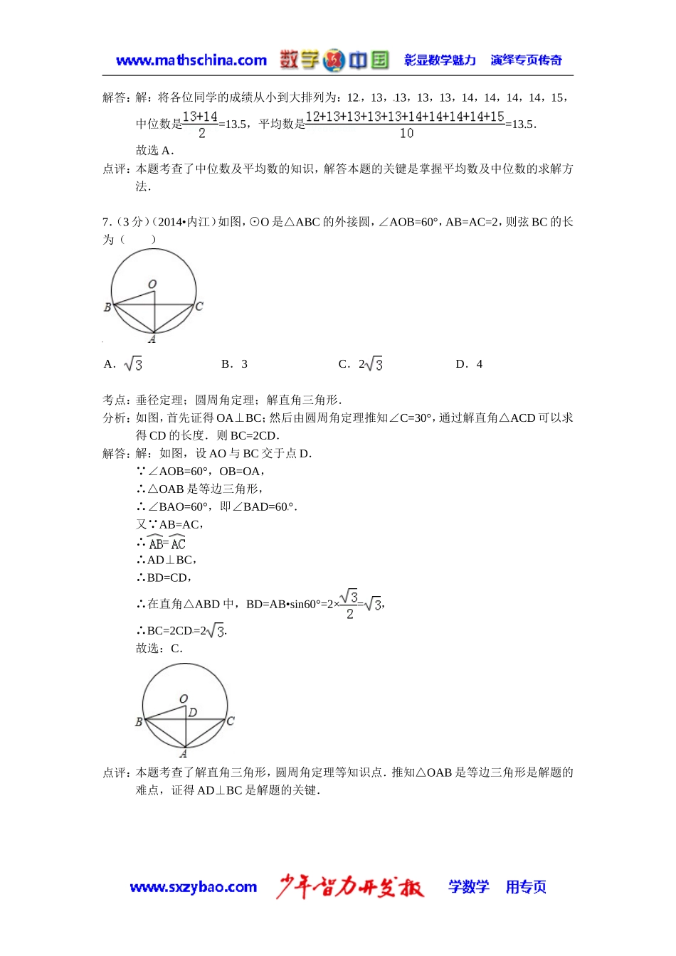 (试题)内江市2014年中考数学试卷及答案(Word解析版)_第3页