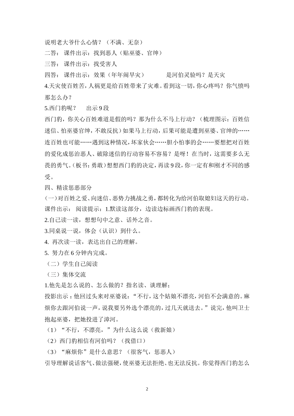 三年级下册《西门豹》教学设计及反思_第2页