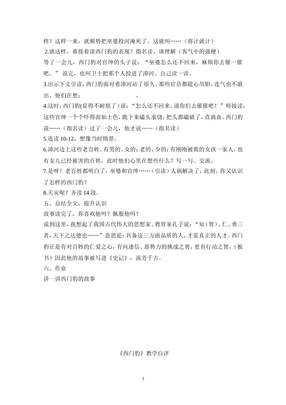 三年级下册《西门豹》教学设计及反思_第3页