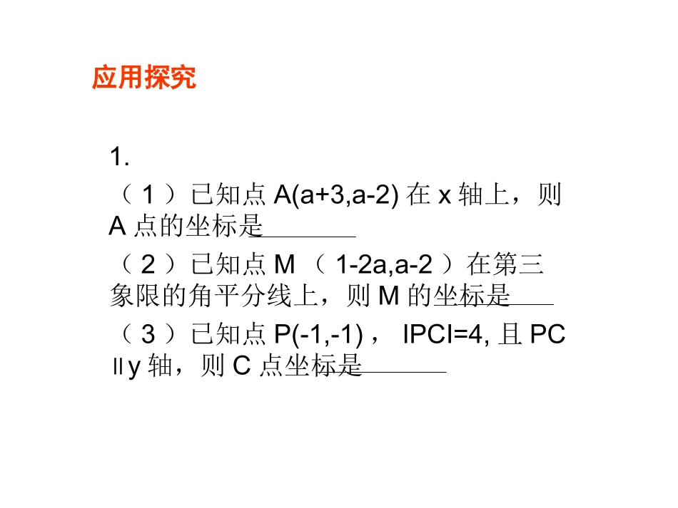 平面直角坐标系中坐标特征与位置关系_第2页