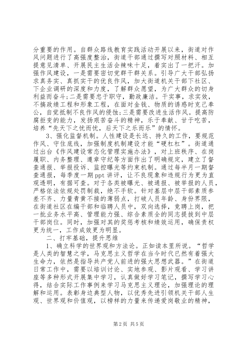 从严治党心得体会：努力锤炼好我们的看家本领_第2页