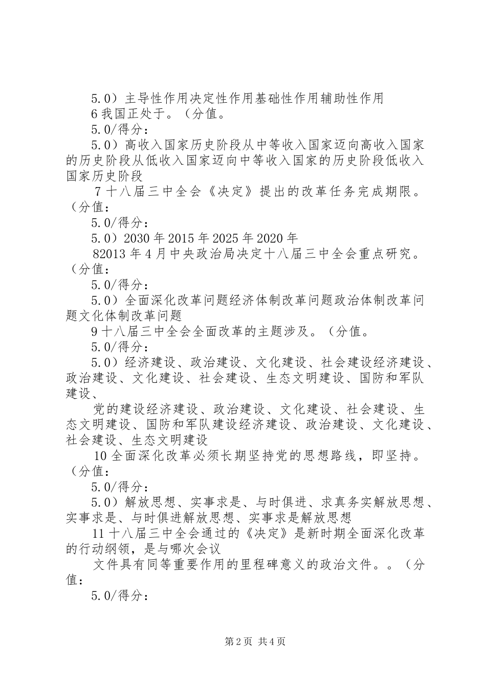 全面深化改革的行动纲领——十八届三中全会《决定》学习体会[精选]_第2页