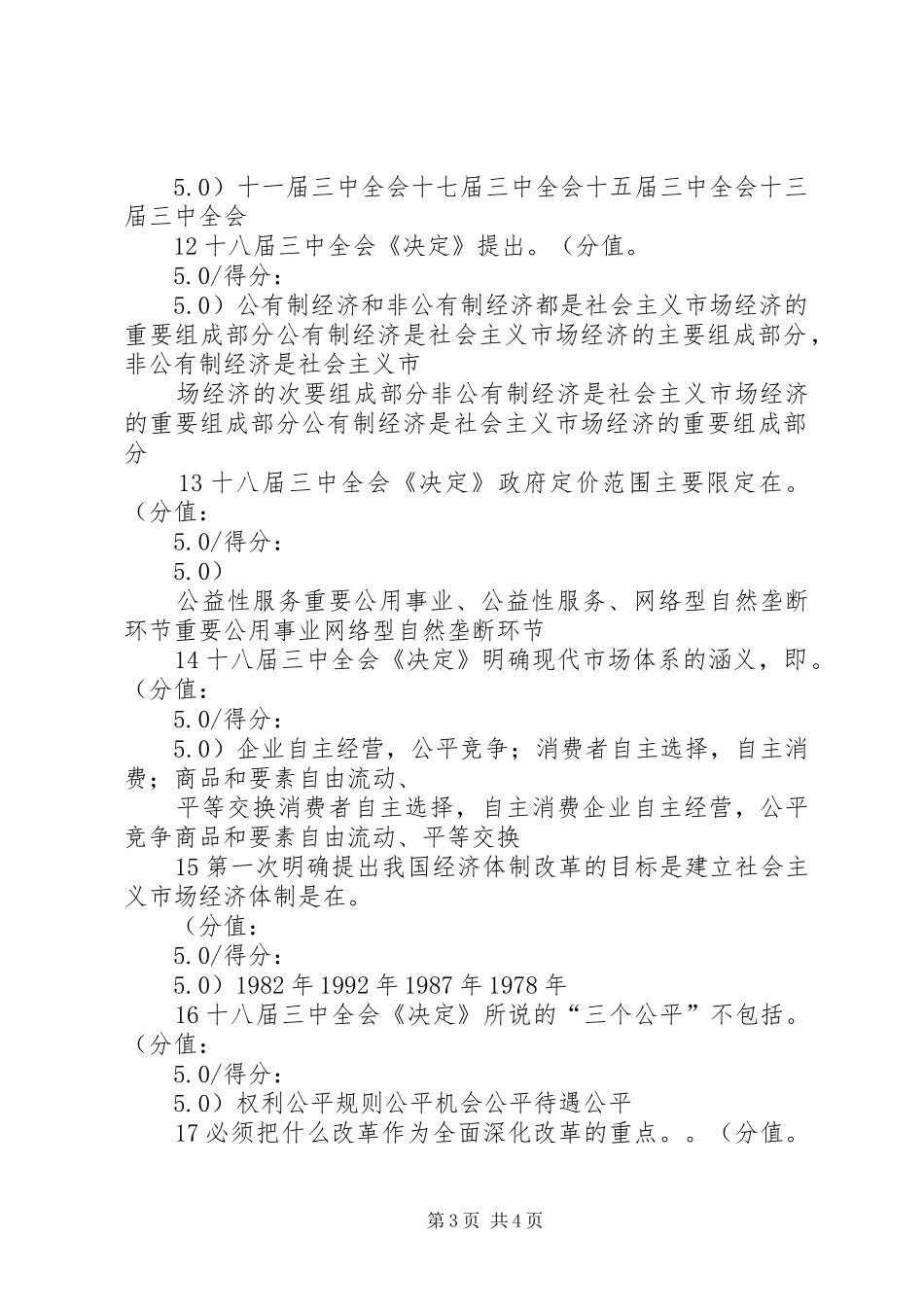 全面深化改革的行动纲领——十八届三中全会《决定》学习体会[精选]_第3页