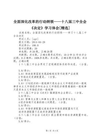 全面深化改革的行动纲领——十八届三中全会《决定》学习体会[精选]