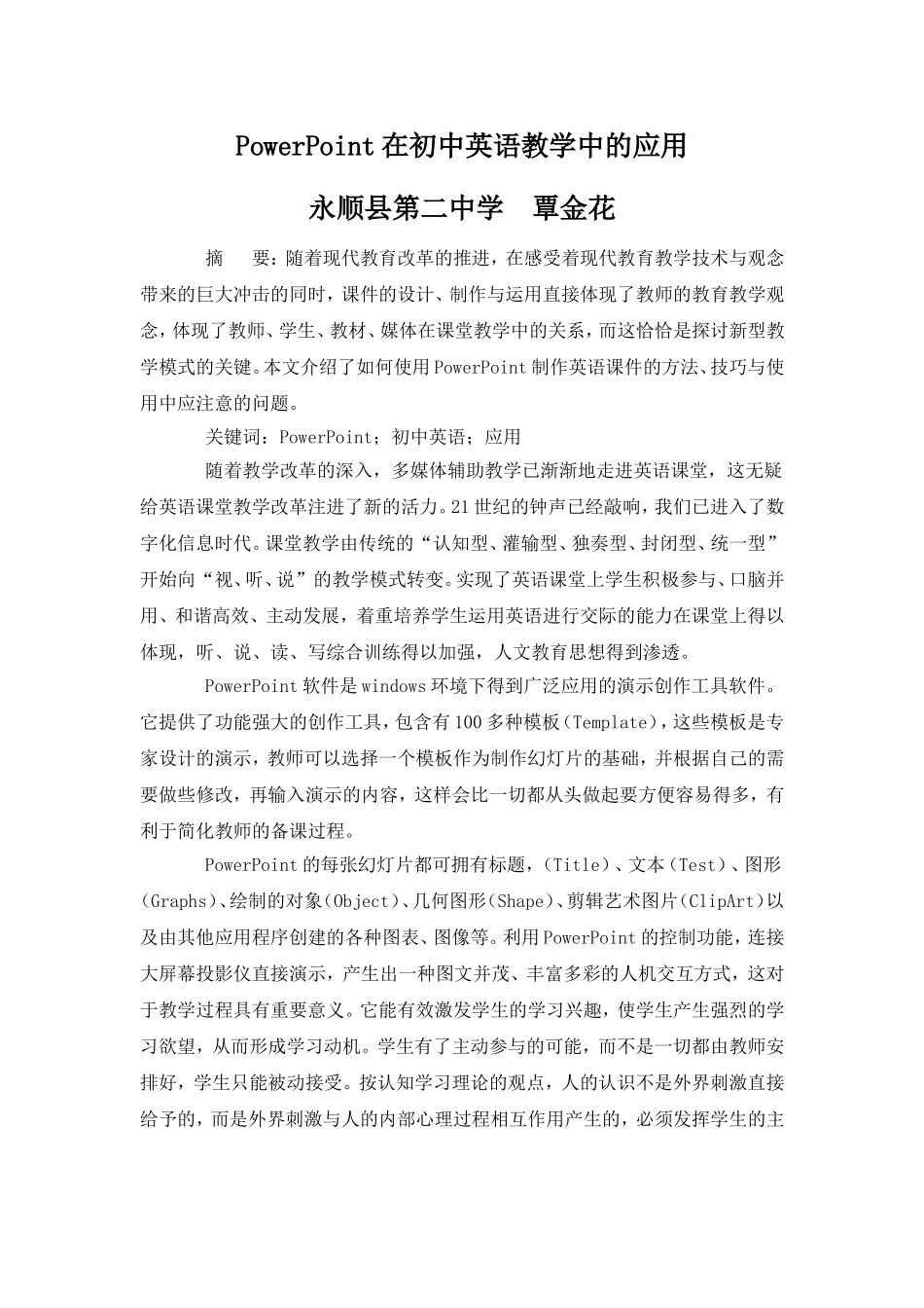 PowerPoint在初中英语教学中的应用[1]_第1页