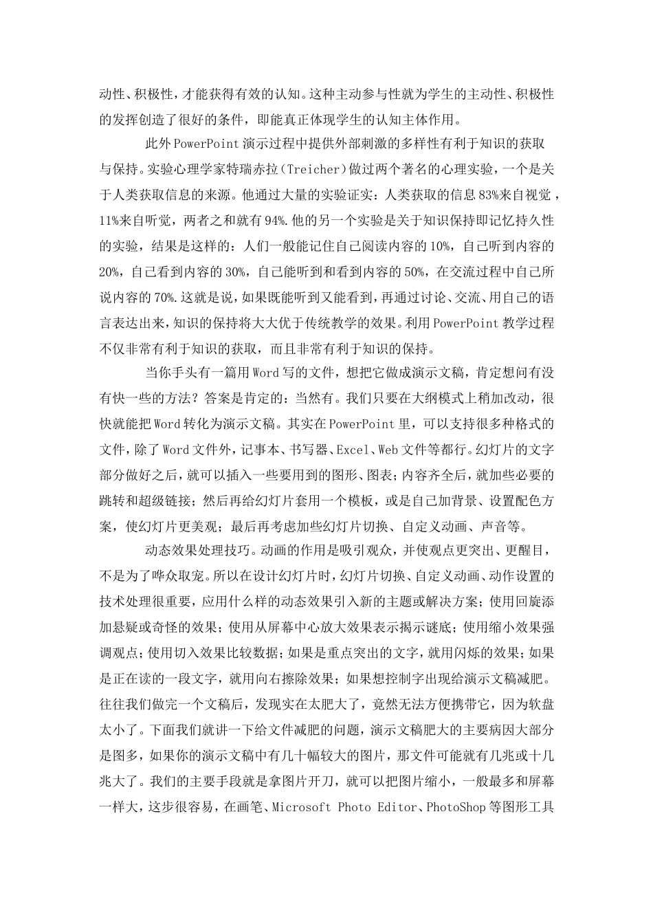 PowerPoint在初中英语教学中的应用[1]_第2页