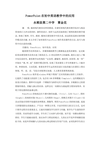 PowerPoint在初中英语教学中的应用[1]