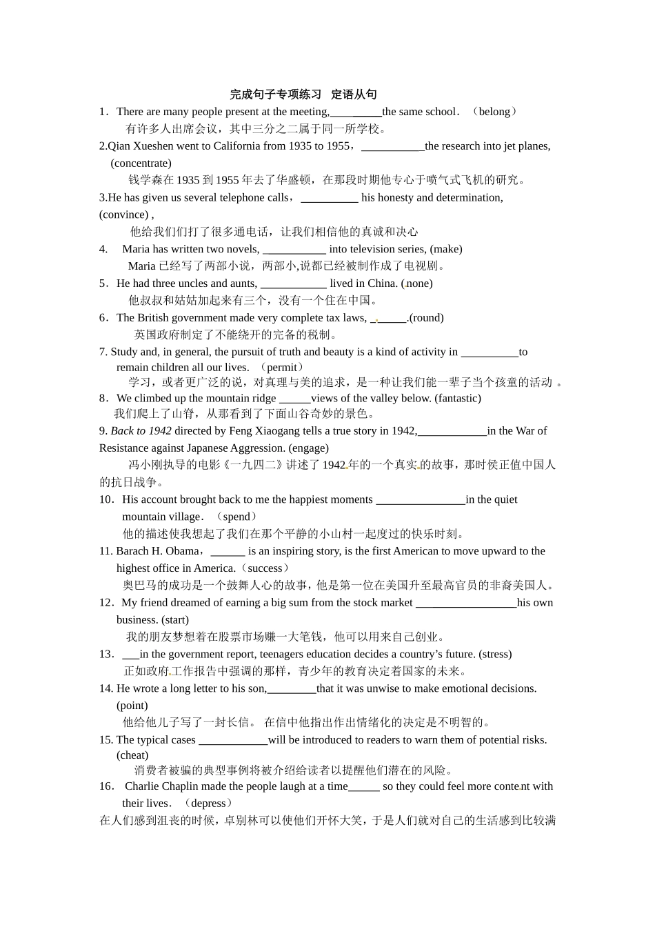 完成句子专项：定语从句_第1页