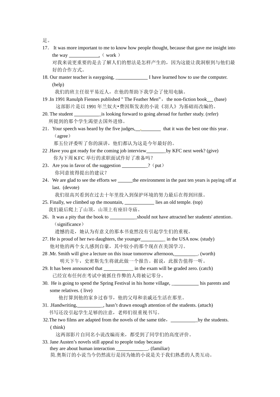 完成句子专项：定语从句_第2页