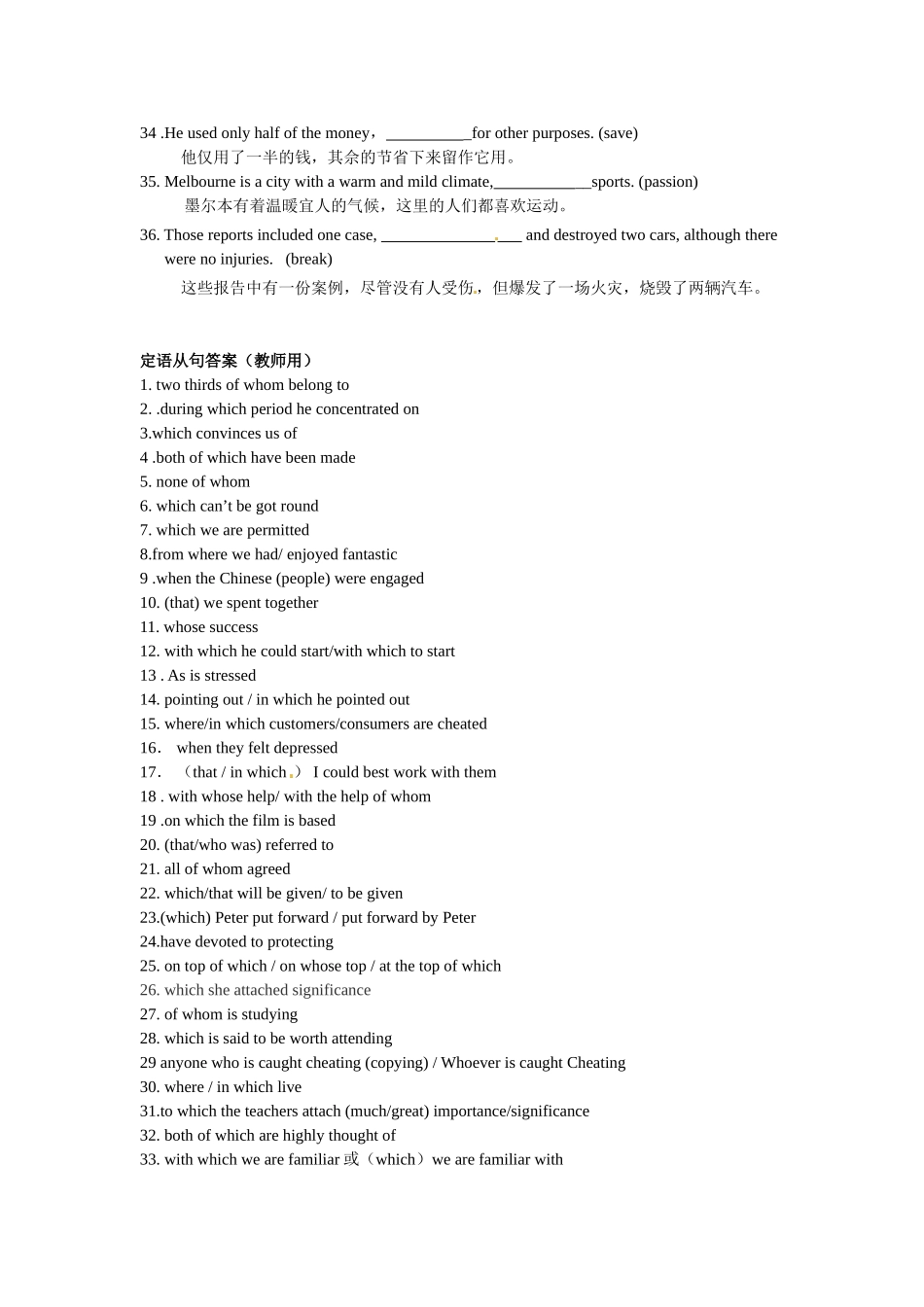完成句子专项：定语从句_第3页