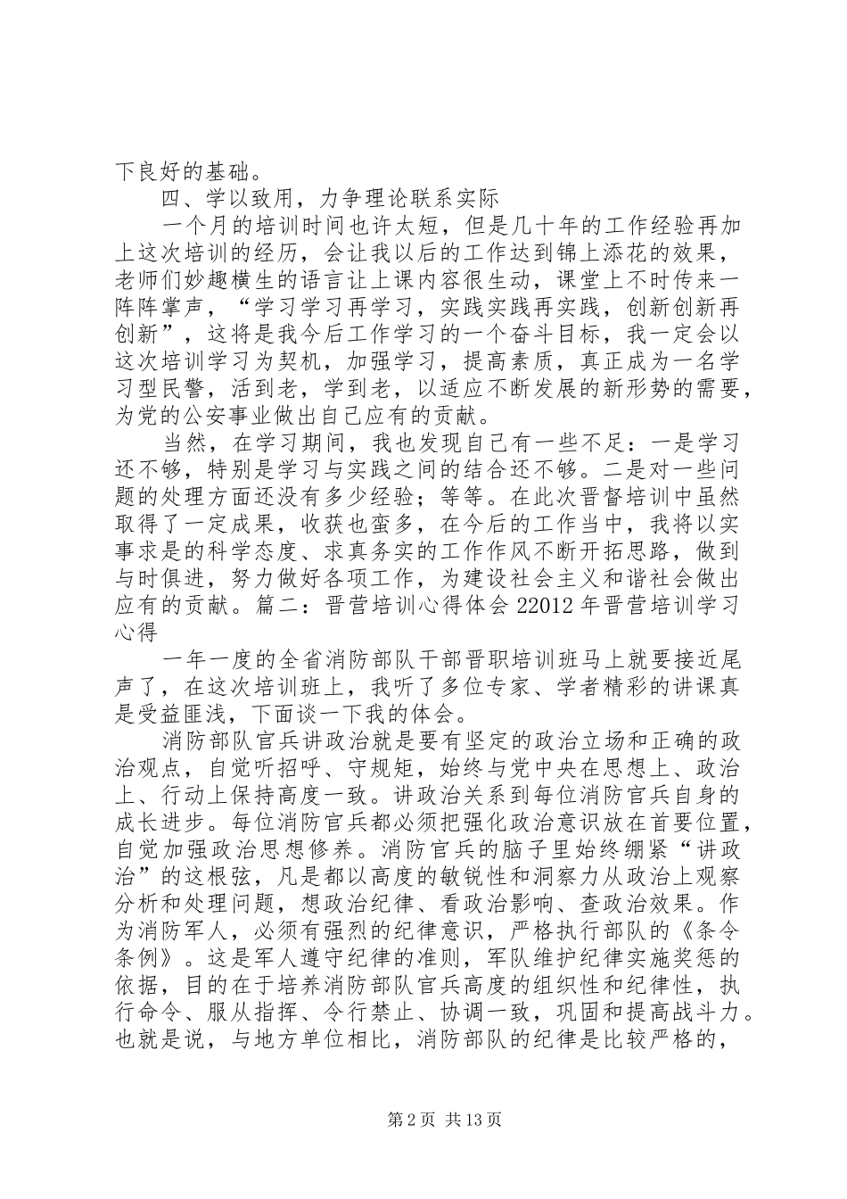 司晋司培训心得体会_第2页
