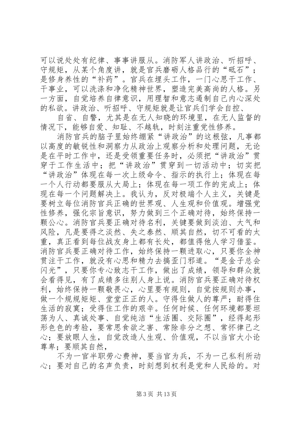 司晋司培训心得体会_第3页