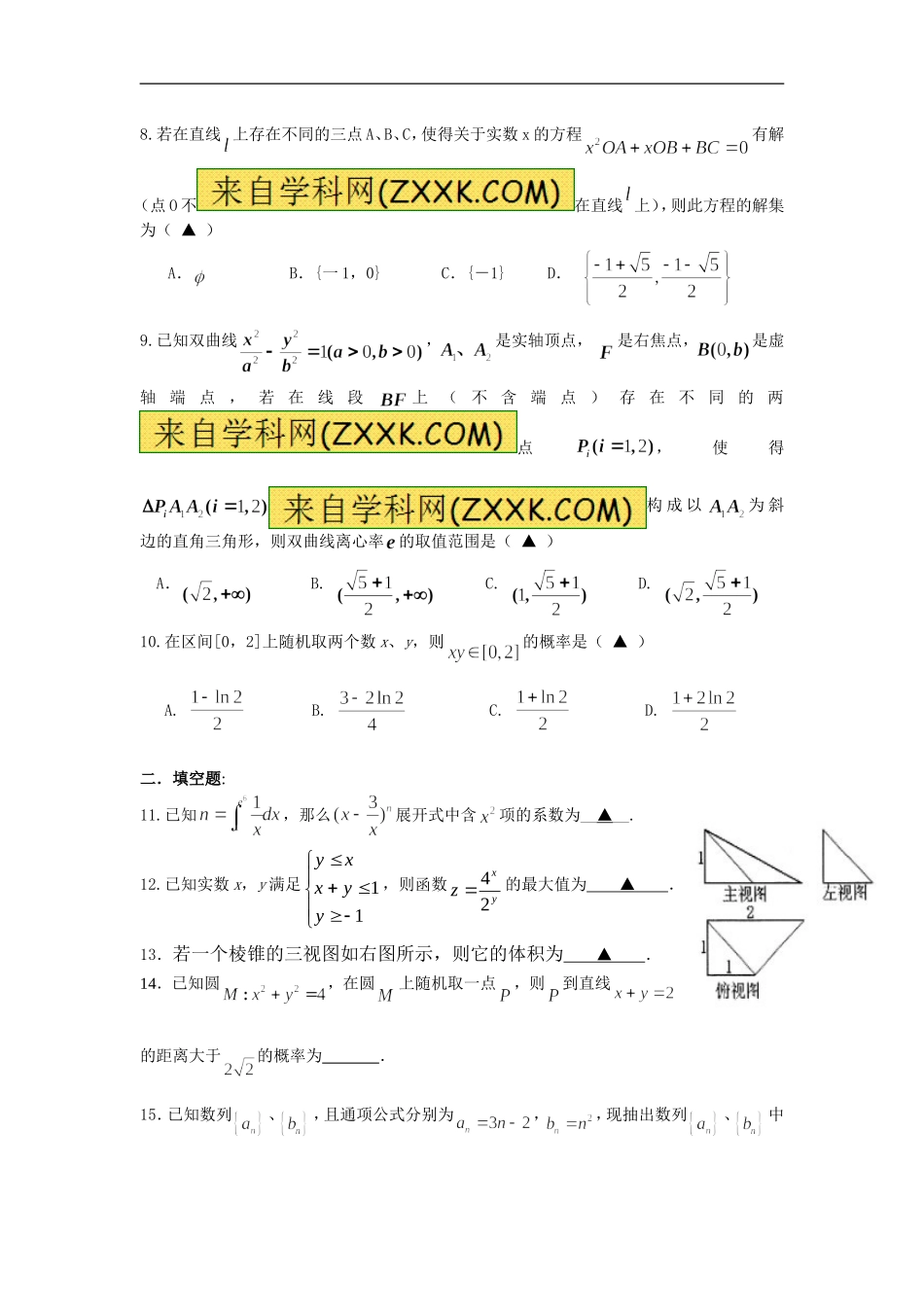 高二培优班12月月考数学试题-副本_第2页