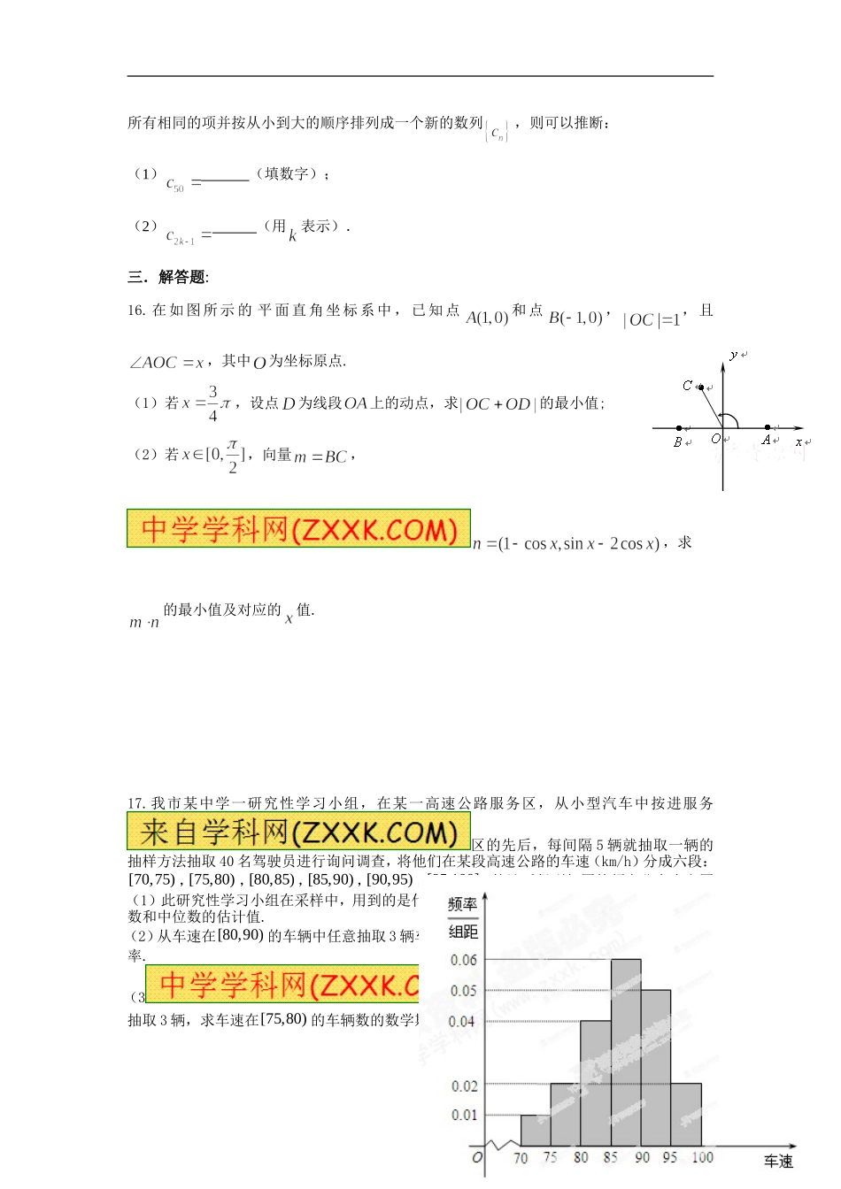 高二培优班12月月考数学试题-副本_第3页
