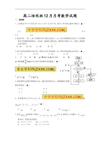 高二培优班12月月考数学试题-副本