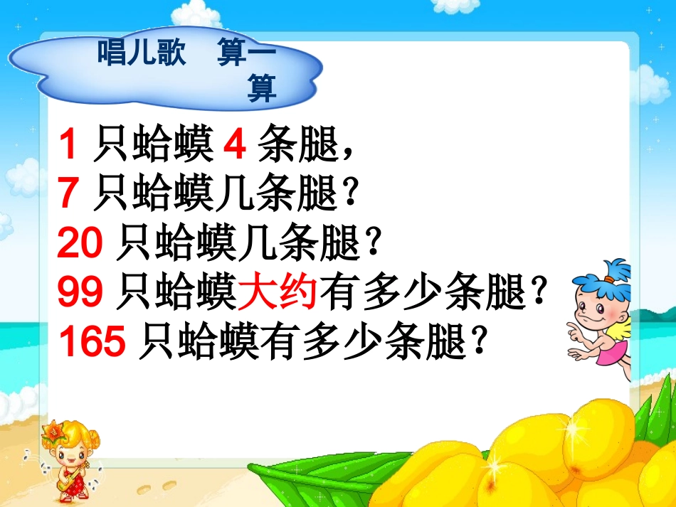 人教2011版小学数学三年级多位数乘一位数_第2页