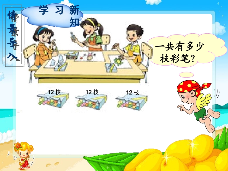 人教2011版小学数学三年级多位数乘一位数_第3页
