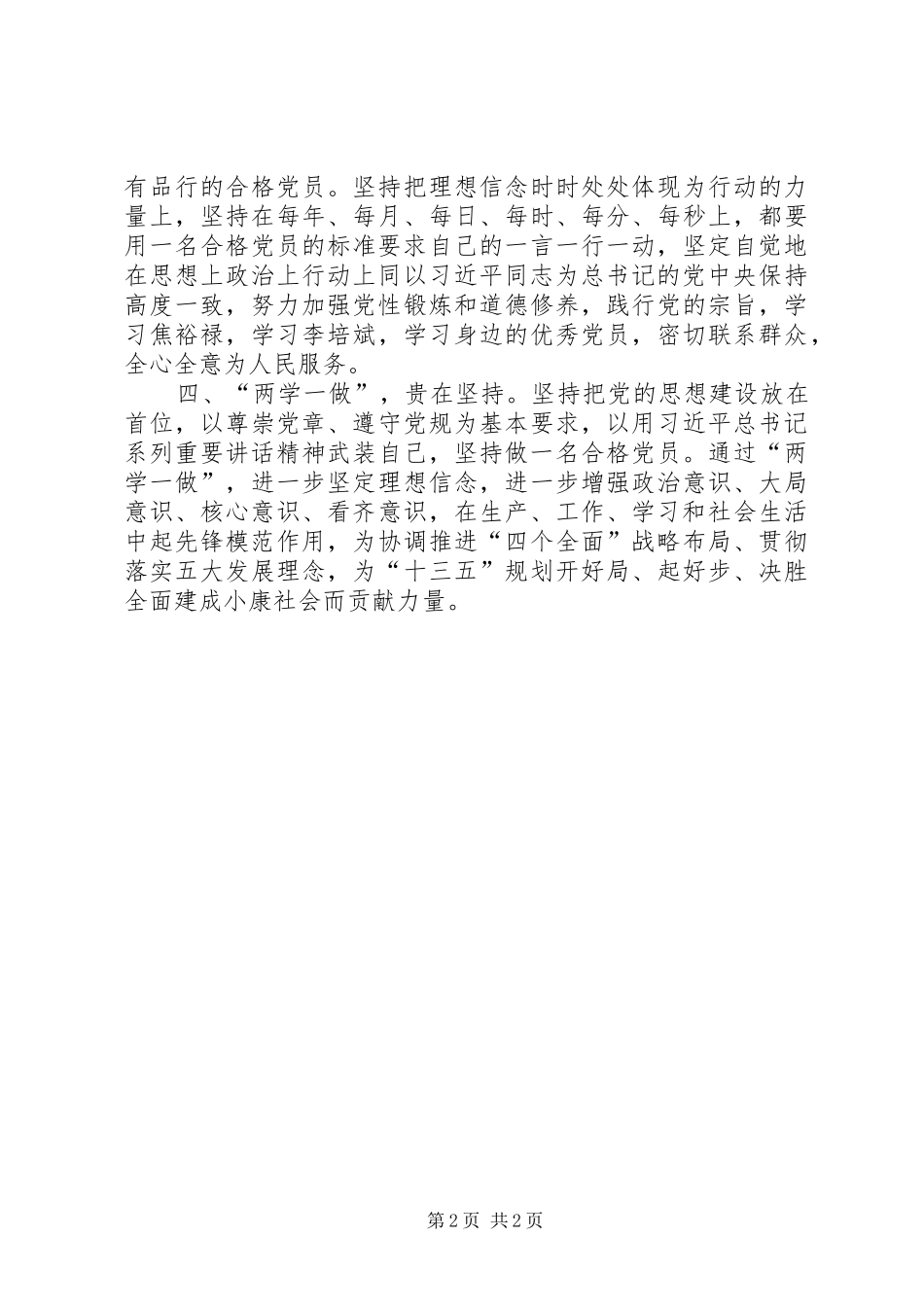建党95周年心得体会3_1_第2页