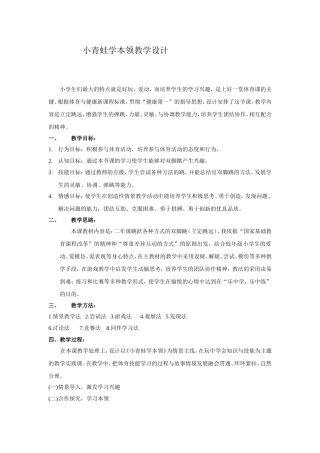 小青蛙学跳远