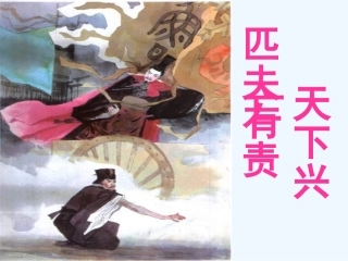 第20课曹刿论战