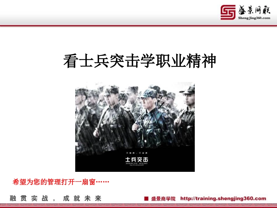 看士兵突击学职业精神_第1页