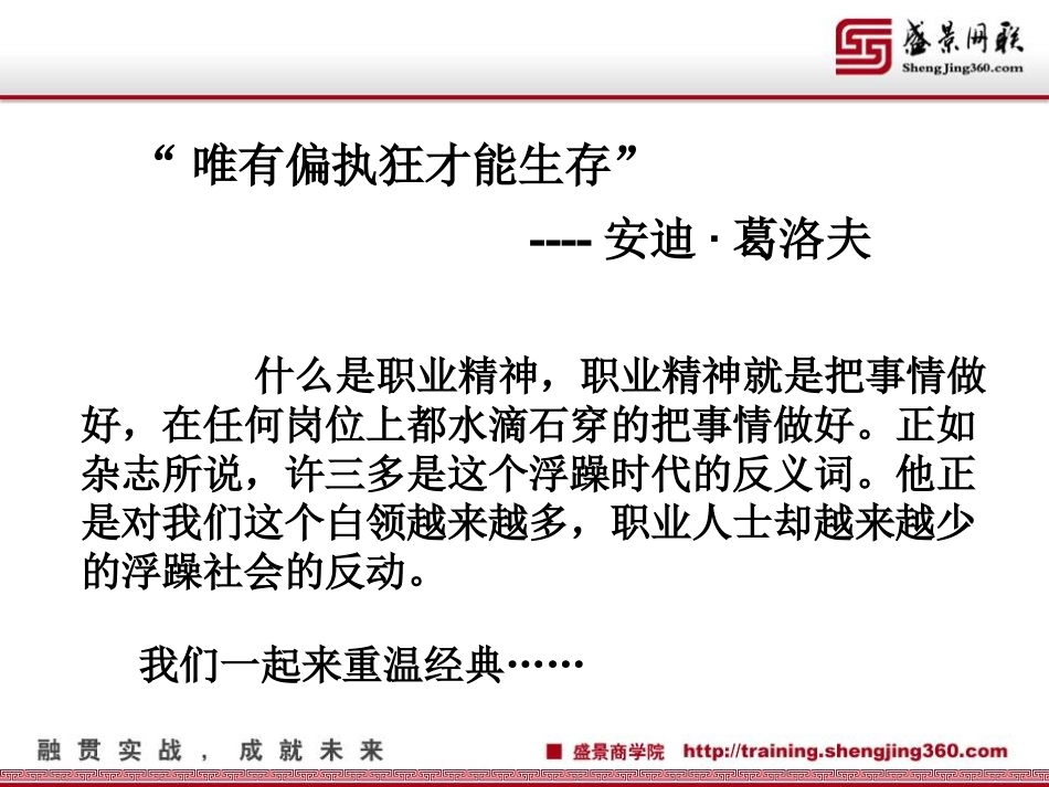 看士兵突击学职业精神_第2页