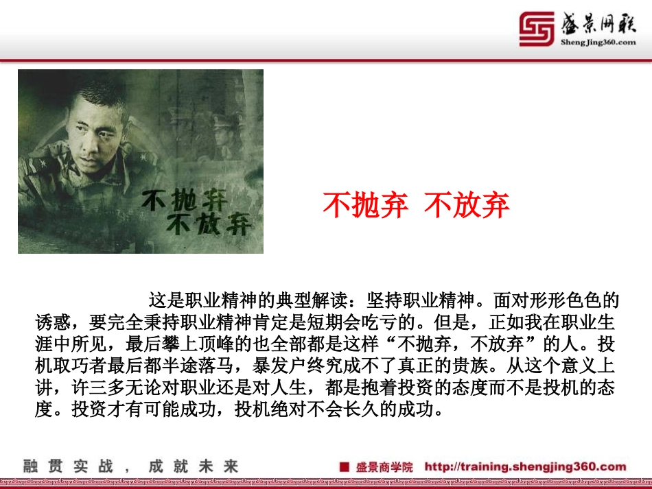 看士兵突击学职业精神_第3页