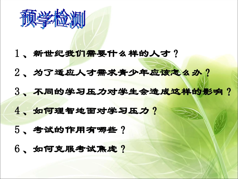 《4.3-迎接挑战-立志成才》课件1_第3页