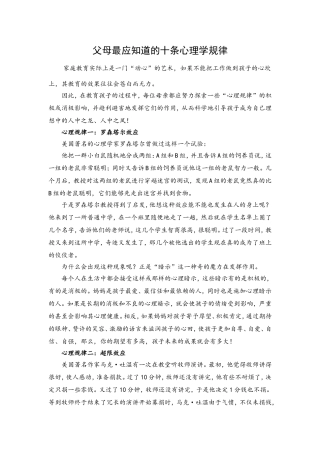 父母最应知道的十条心理学规律