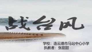 听：战台风新疆之春