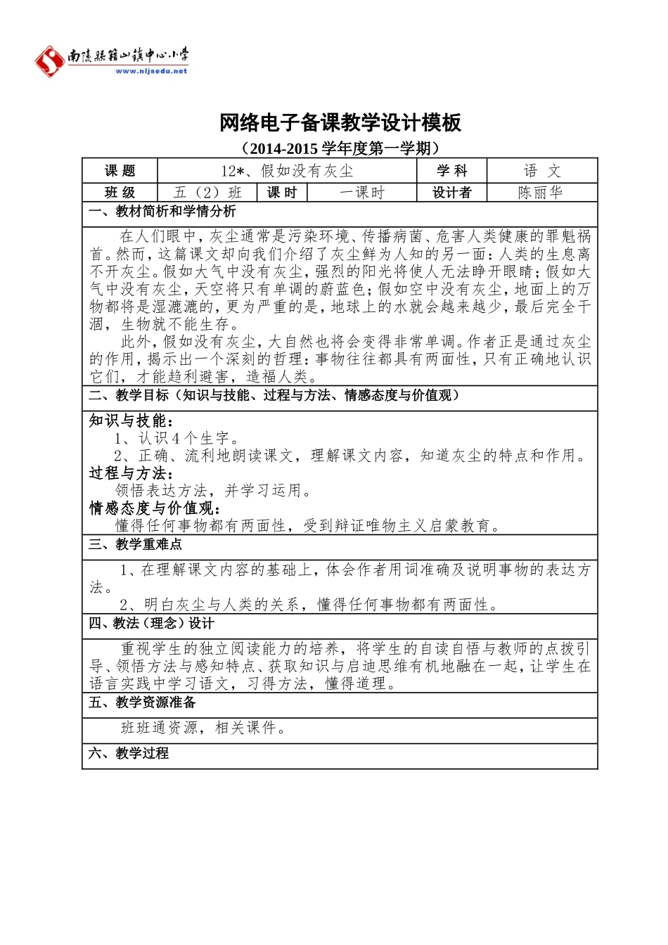 《假如没有灰尘》教学设计-(2)_第1页